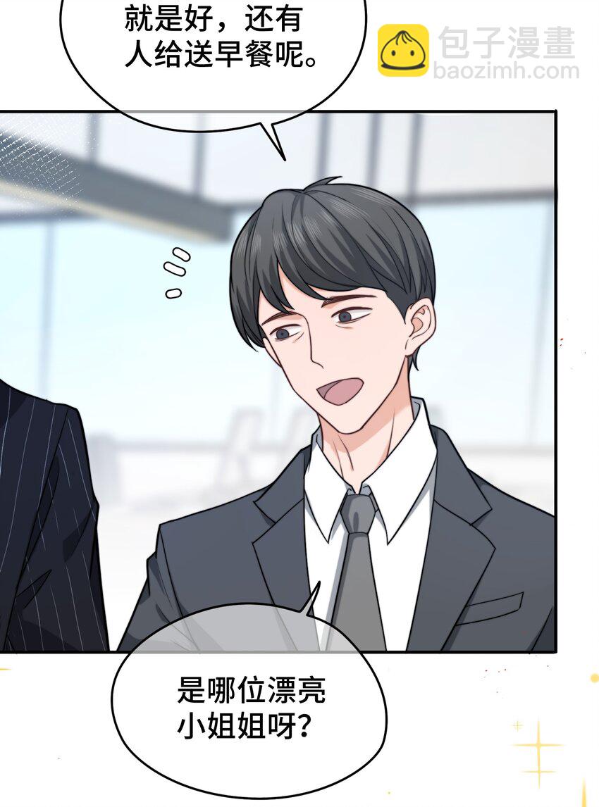 《晚安梁逍》001 秘密，被发现了 第33页