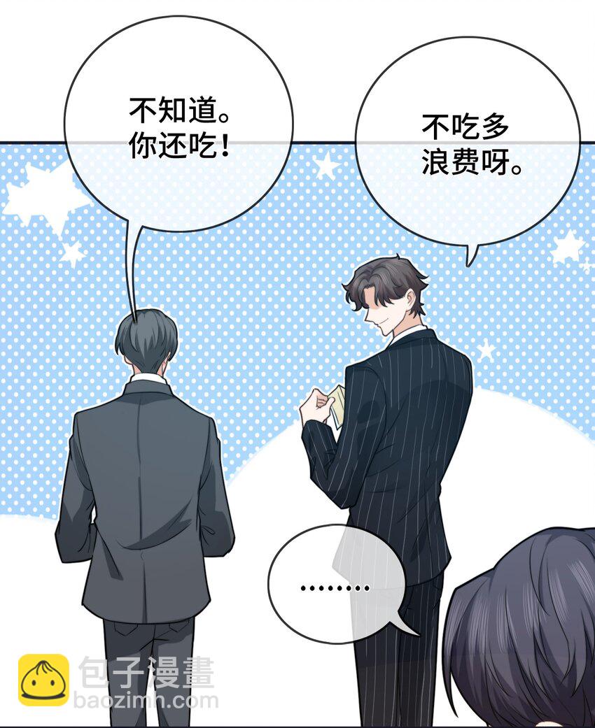 《晚安梁逍》001 秘密，被发现了 第38页