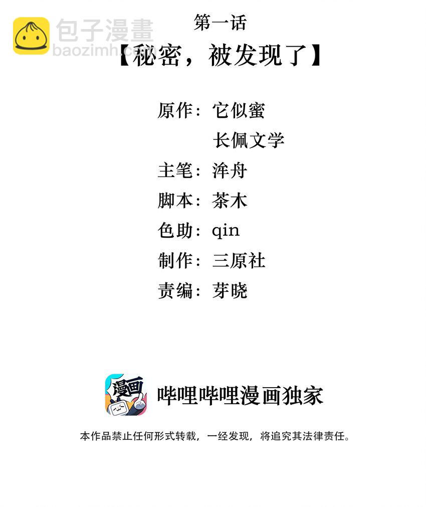 《晚安梁逍》001 秘密，被发现了 第3页