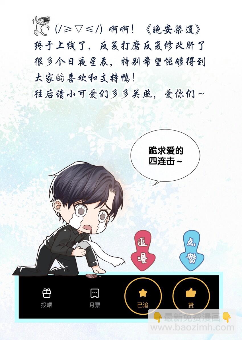 《晚安梁逍》001 秘密，被发现了 第40页