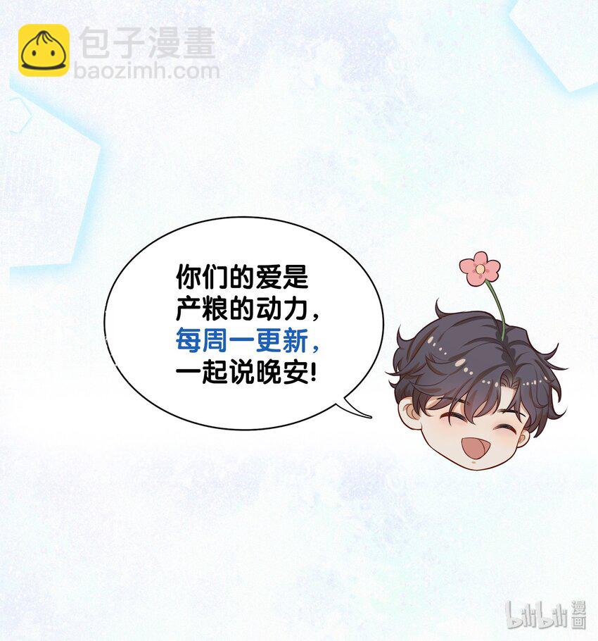 《晚安梁逍》001 秘密，被发现了 第41页