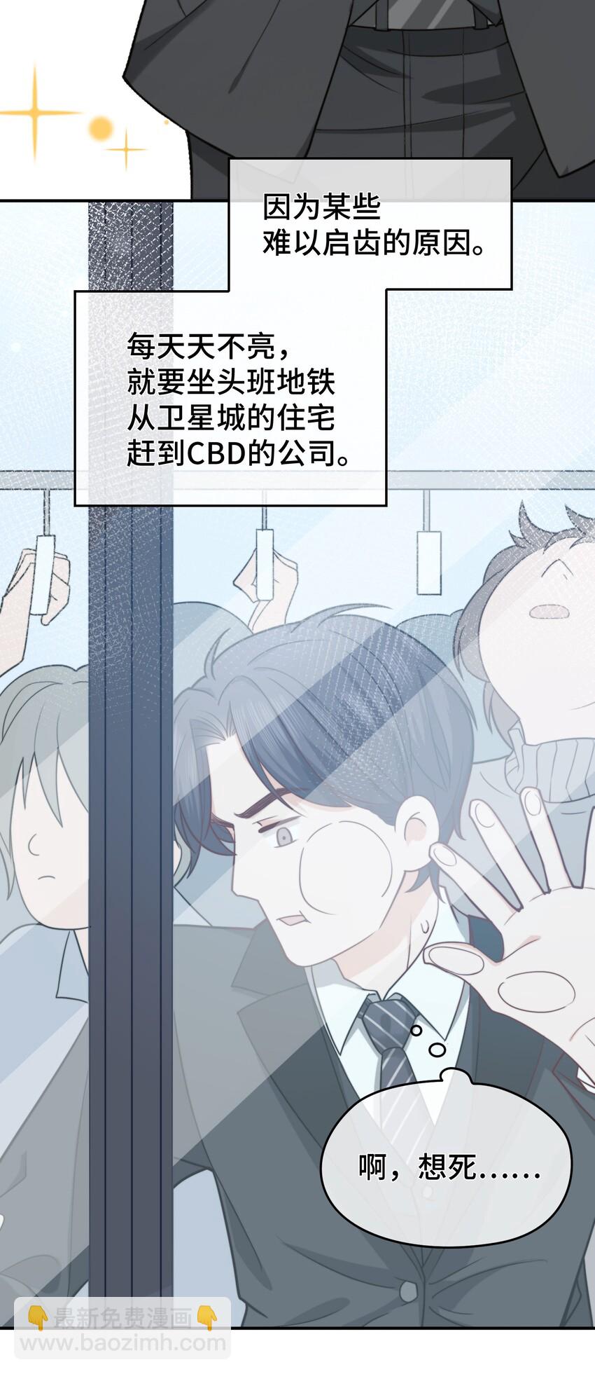 《晚安梁逍》001 秘密，被发现了 第7页