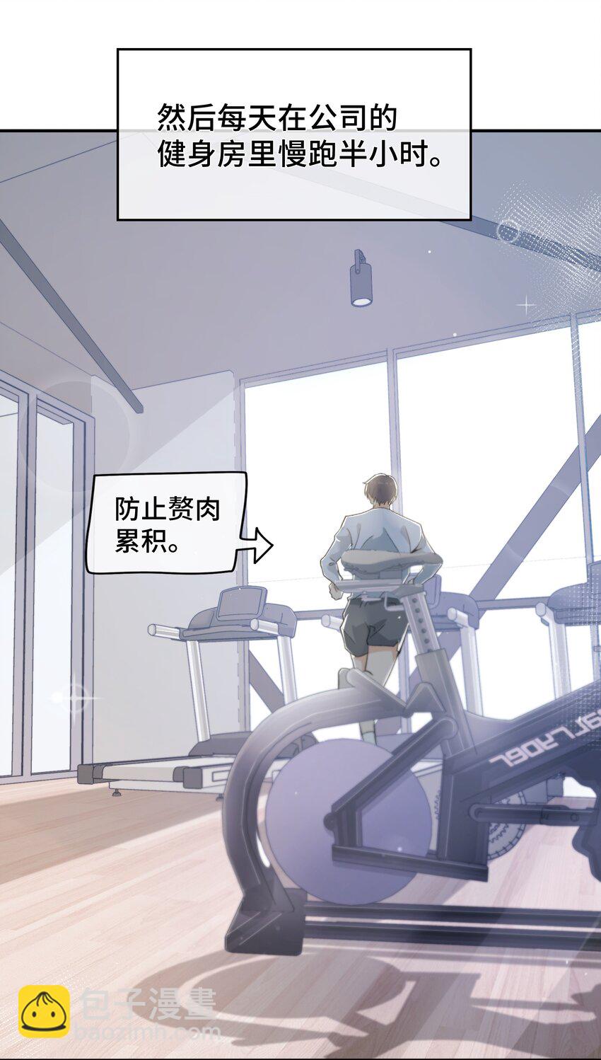 《晚安梁逍》001 秘密，被发现了 第8页