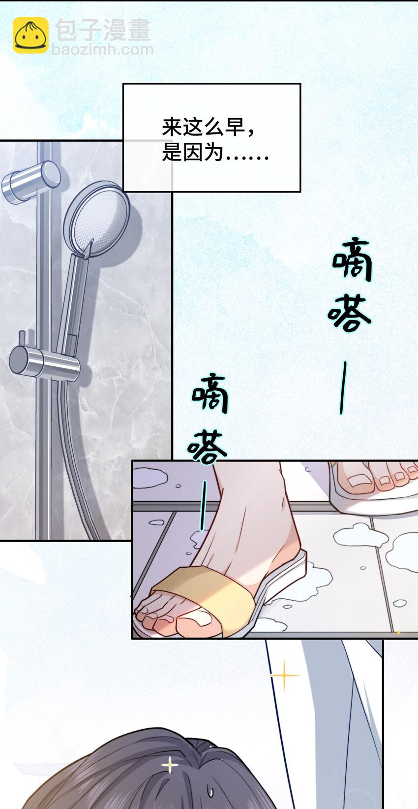 《晚安梁逍》001 秘密，被发现了 第9页