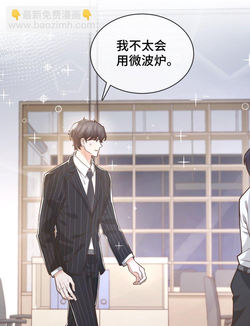 《晚安梁逍》003 前辈，我们交换秘密吧！ 第10页