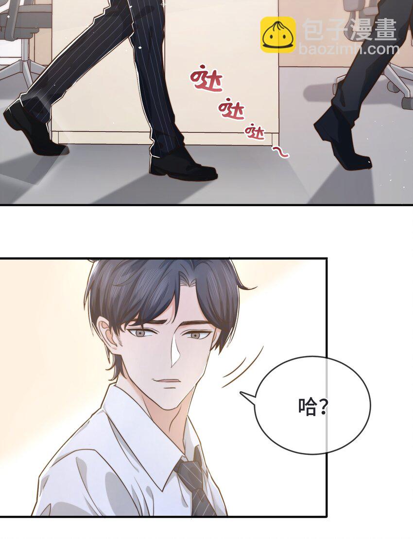《晚安梁逍》003 前辈，我们交换秘密吧！ 第11页