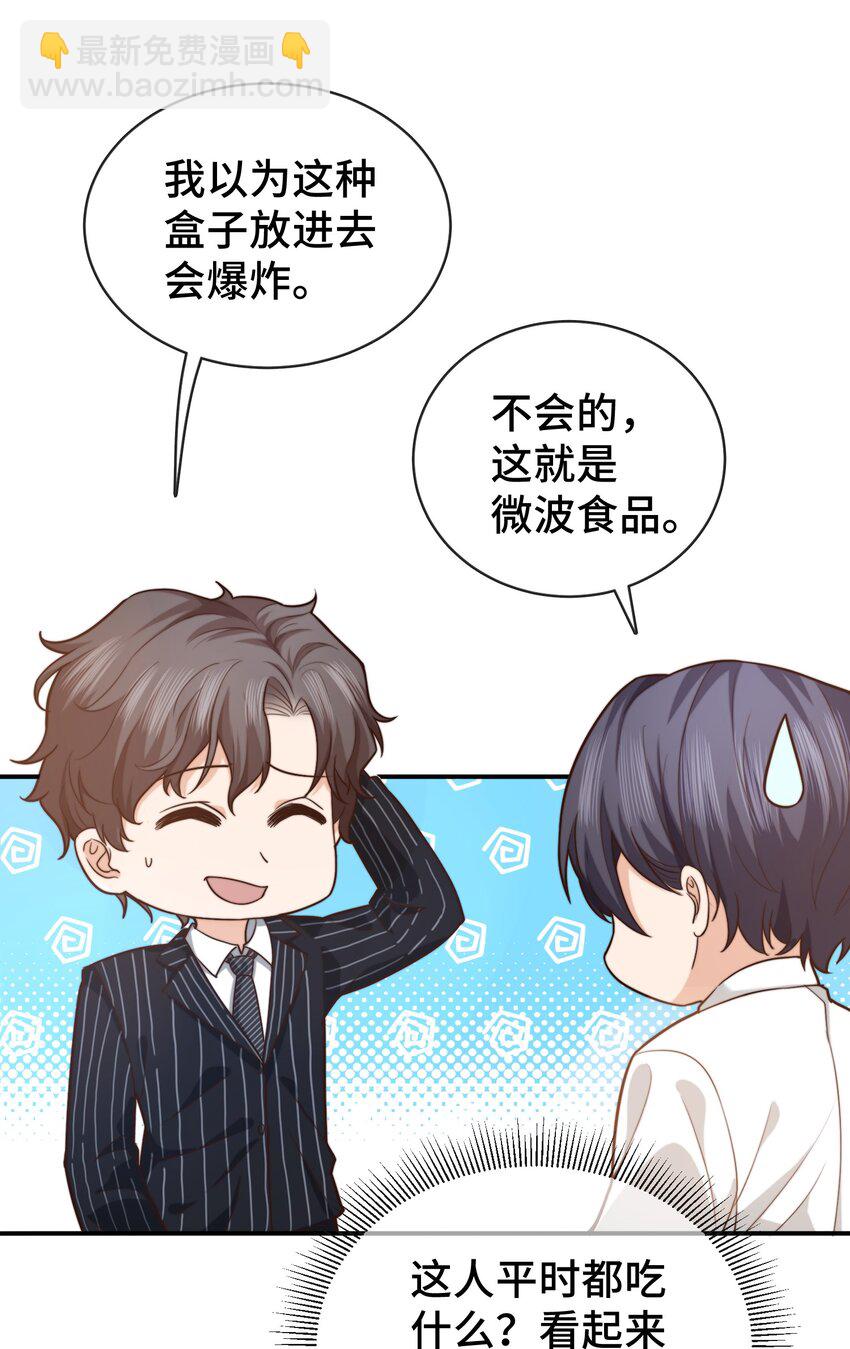 《晚安梁逍》003 前辈，我们交换秘密吧！ 第12页