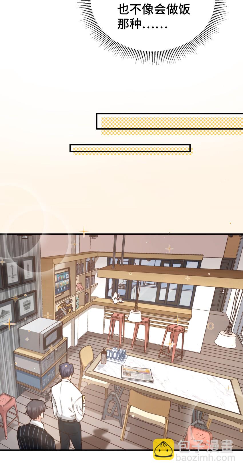 《晚安梁逍》003 前辈，我们交换秘密吧！ 第13页
