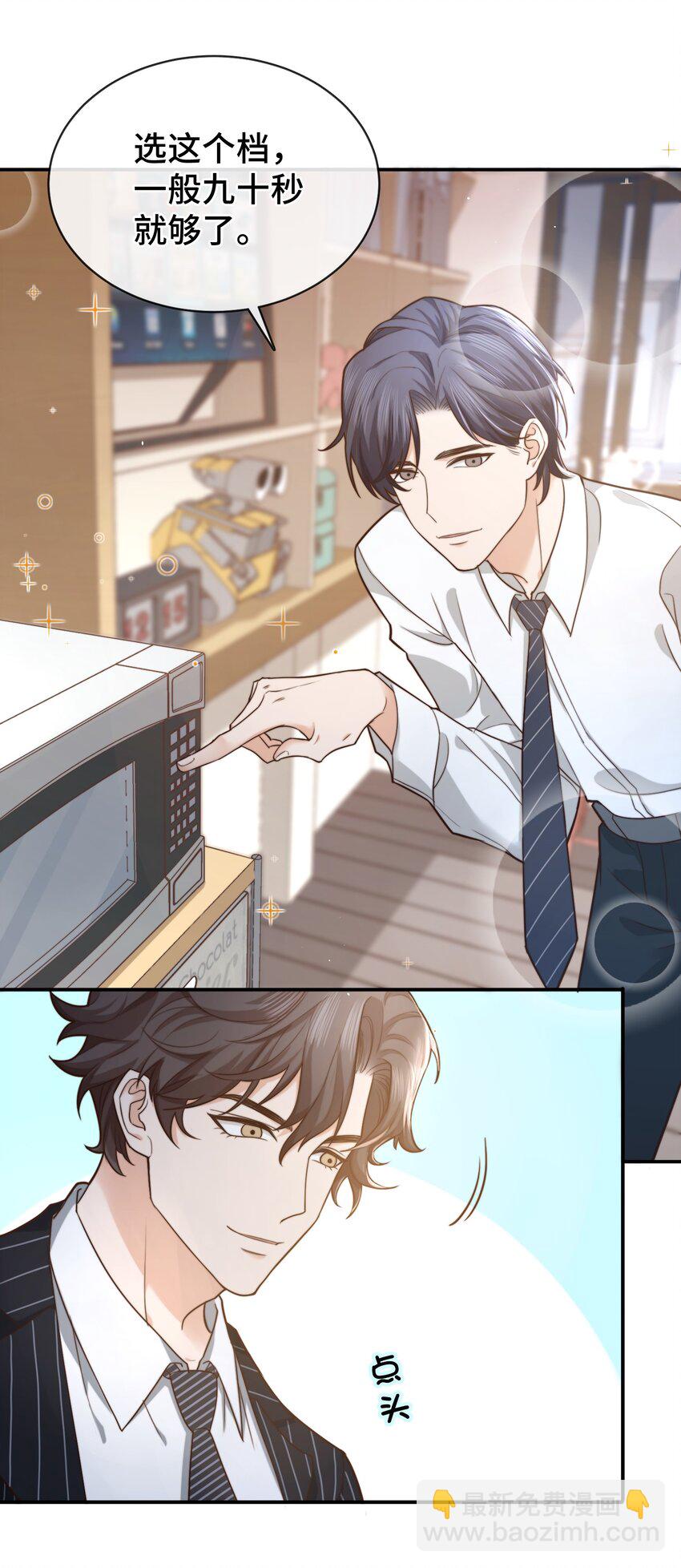《晚安梁逍》003 前辈，我们交换秘密吧！ 第14页