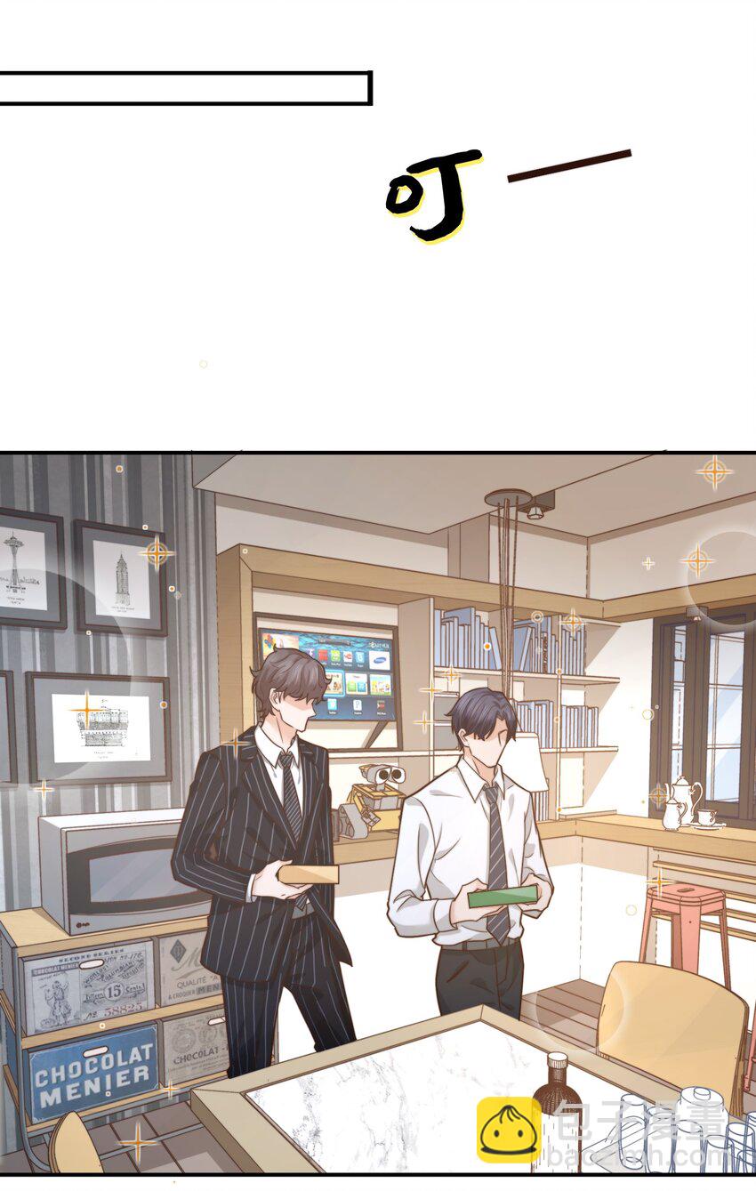 《晚安梁逍》003 前辈，我们交换秘密吧！ 第15页
