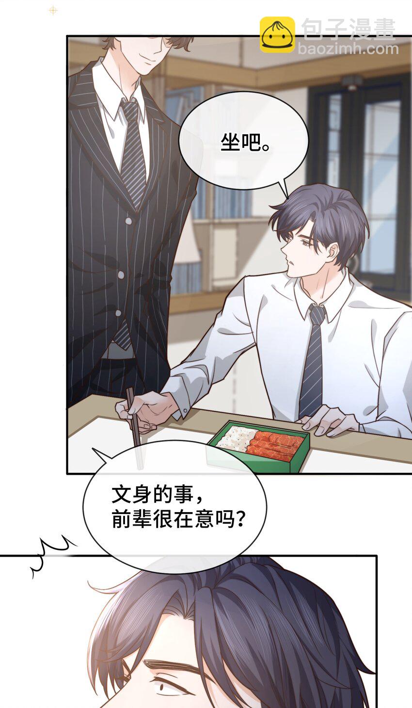 《晚安梁逍》003 前辈，我们交换秘密吧！ 第16页