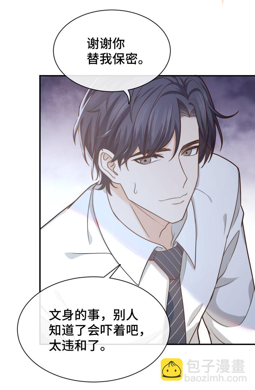 《晚安梁逍》003 前辈，我们交换秘密吧！ 第18页