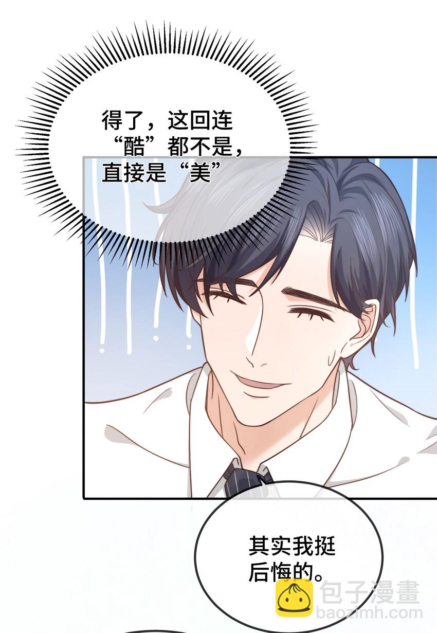 《晚安梁逍》003 前辈，我们交换秘密吧！ 第20页