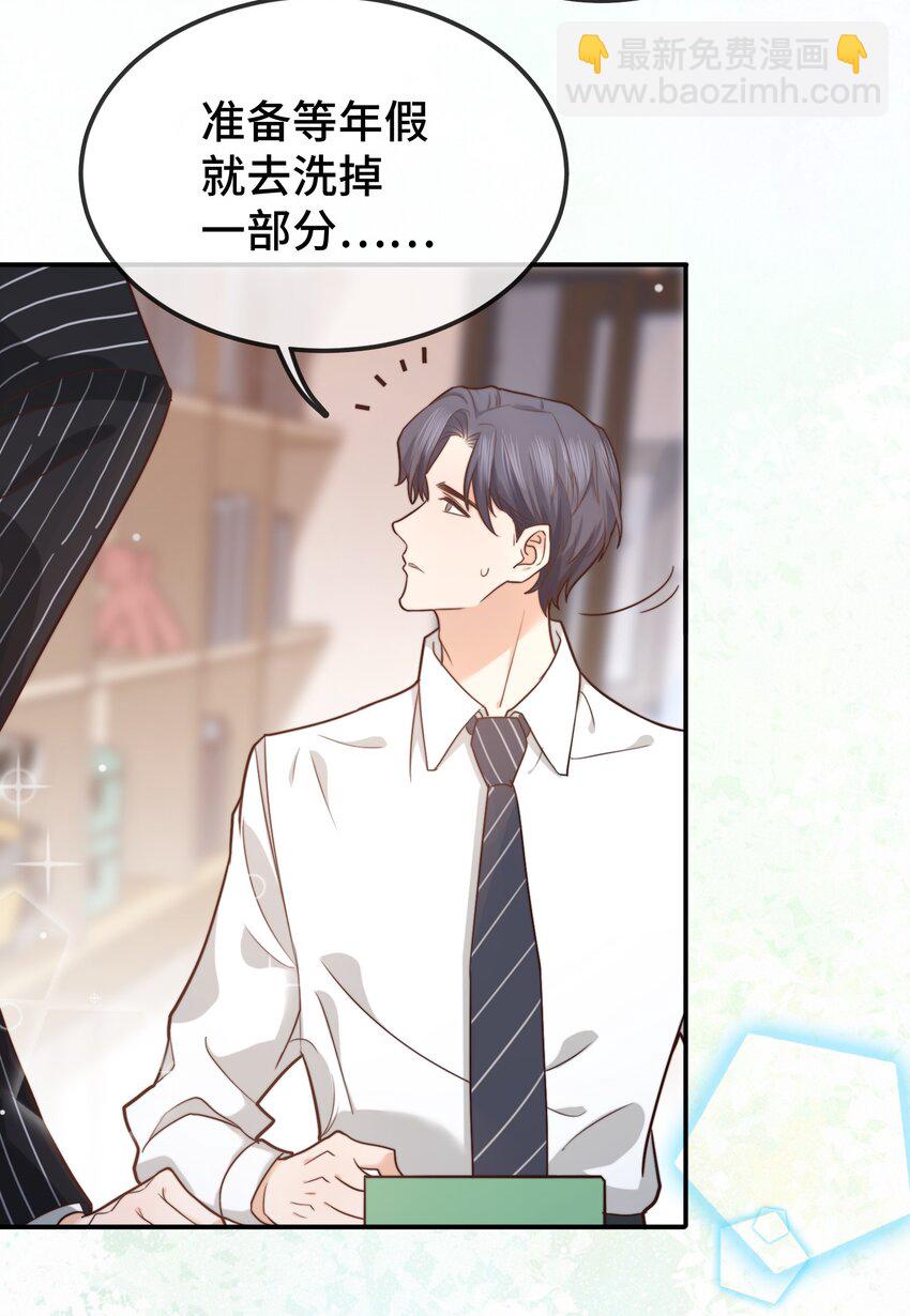 《晚安梁逍》003 前辈，我们交换秘密吧！ 第21页