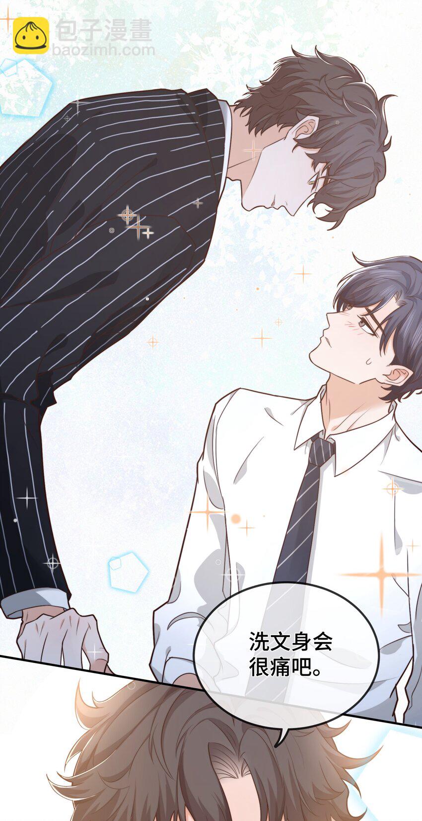 《晚安梁逍》003 前辈，我们交换秘密吧！ 第22页