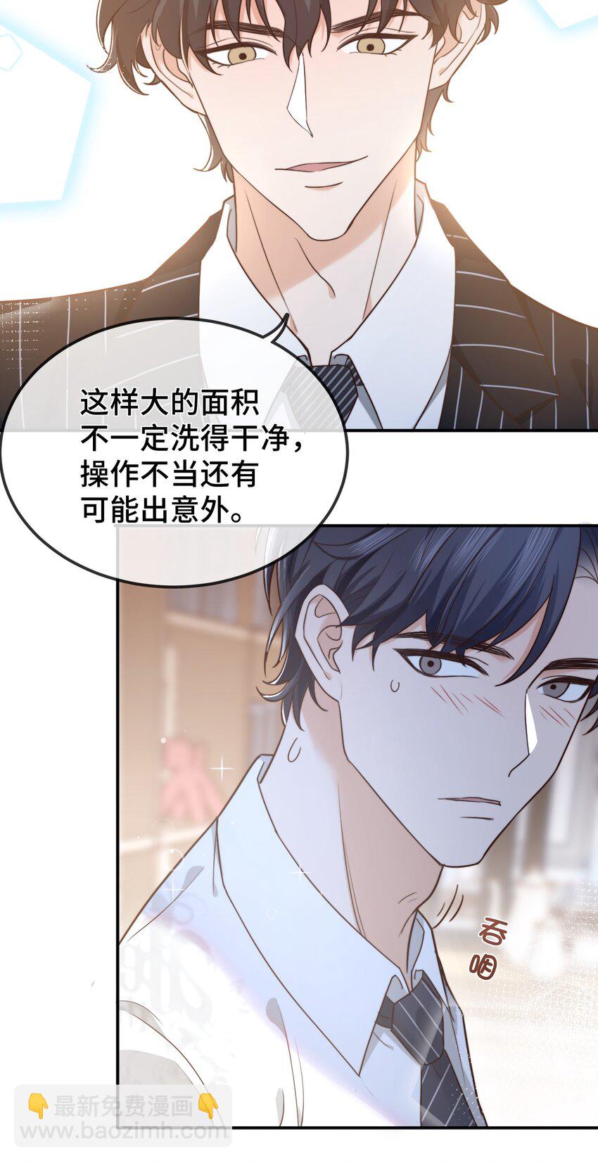 《晚安梁逍》003 前辈，我们交换秘密吧！ 第23页