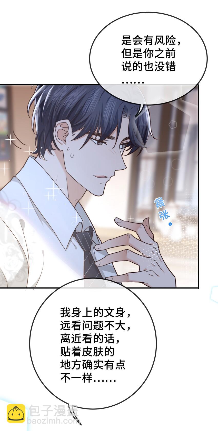 《晚安梁逍》003 前辈，我们交换秘密吧！ 第24页