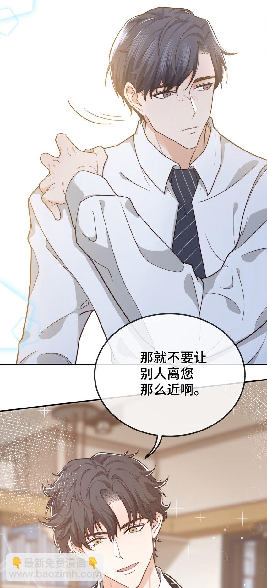 《晚安梁逍》003 前辈，我们交换秘密吧！ 第25页