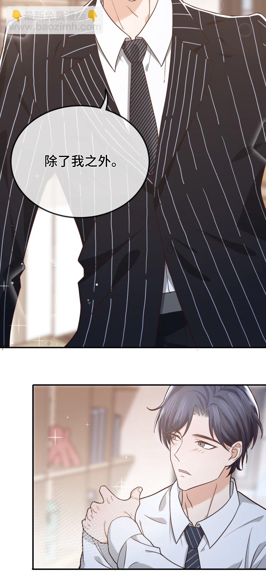 《晚安梁逍》003 前辈，我们交换秘密吧！ 第26页