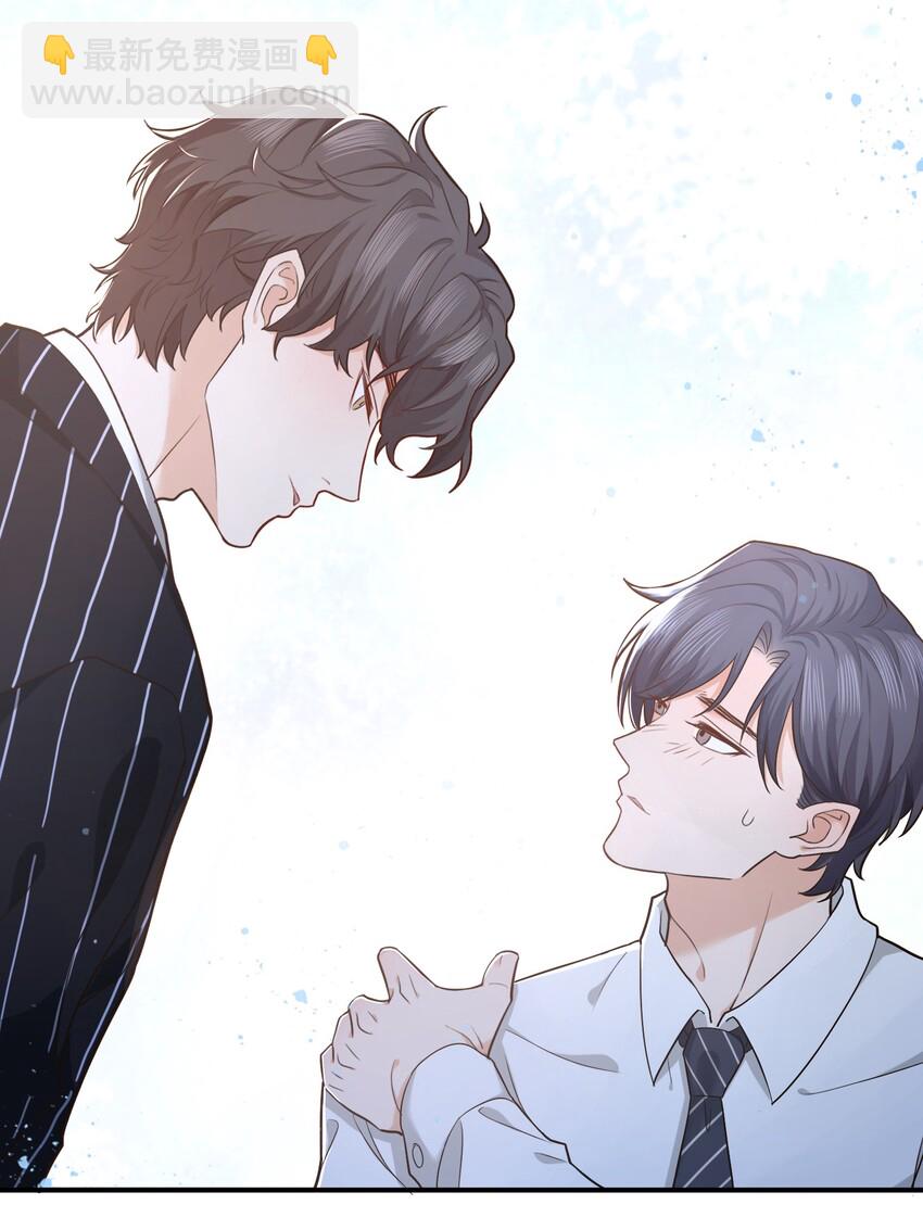 《晚安梁逍》003 前辈，我们交换秘密吧！ 第27页