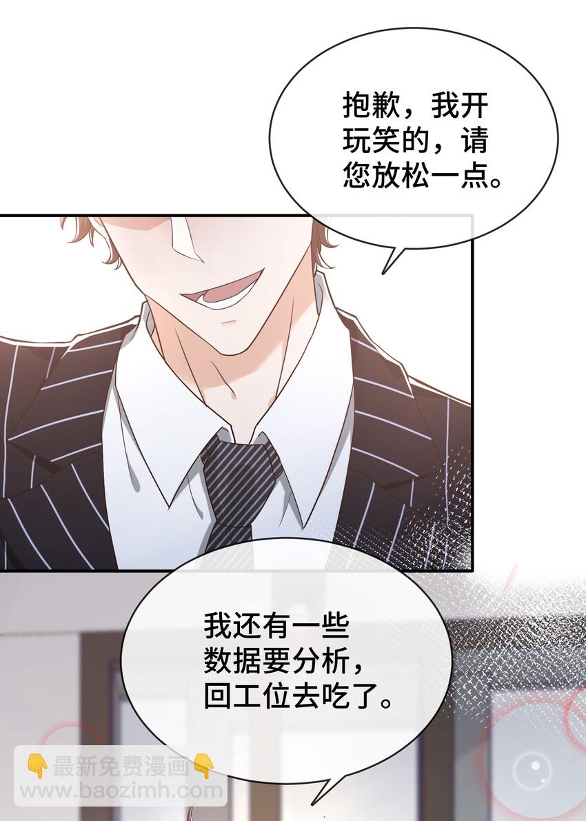 《晚安梁逍》003 前辈，我们交换秘密吧！ 第28页