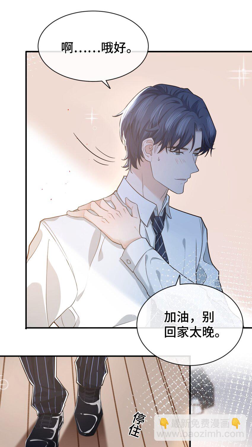 《晚安梁逍》003 前辈，我们交换秘密吧！ 第30页