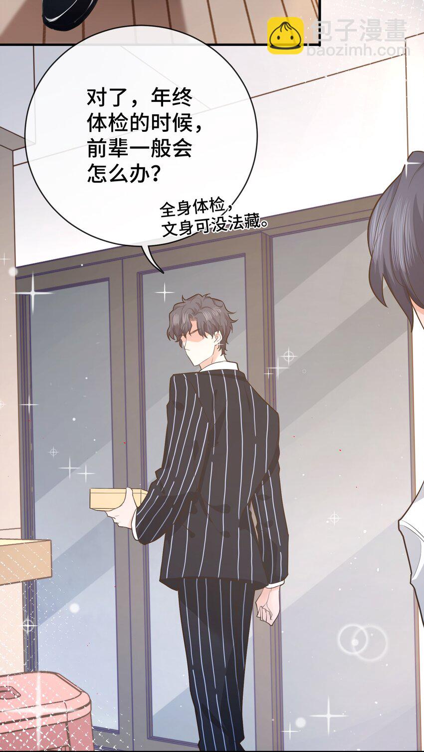 《晚安梁逍》003 前辈，我们交换秘密吧！ 第31页