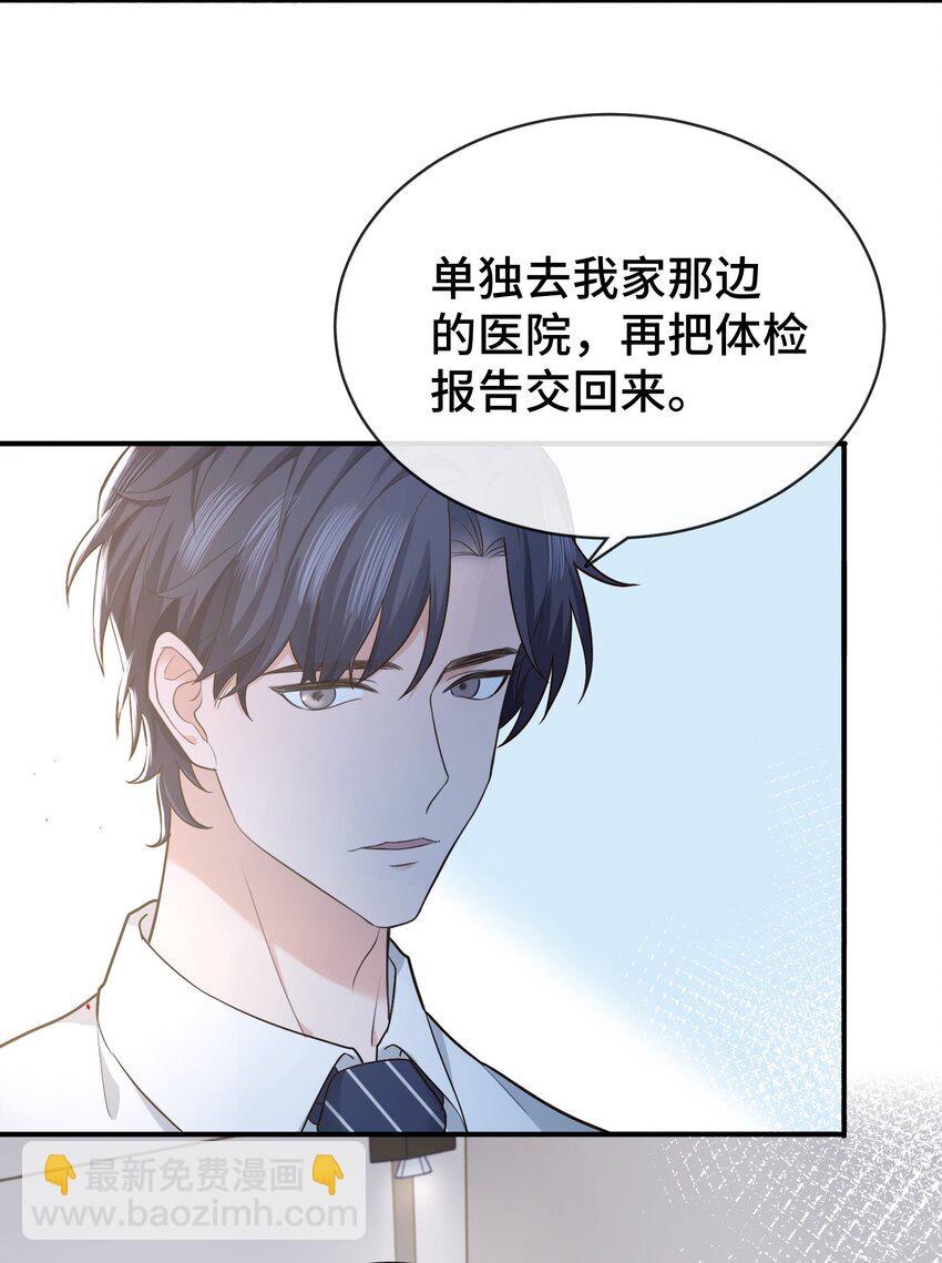 《晚安梁逍》003 前辈，我们交换秘密吧！ 第32页