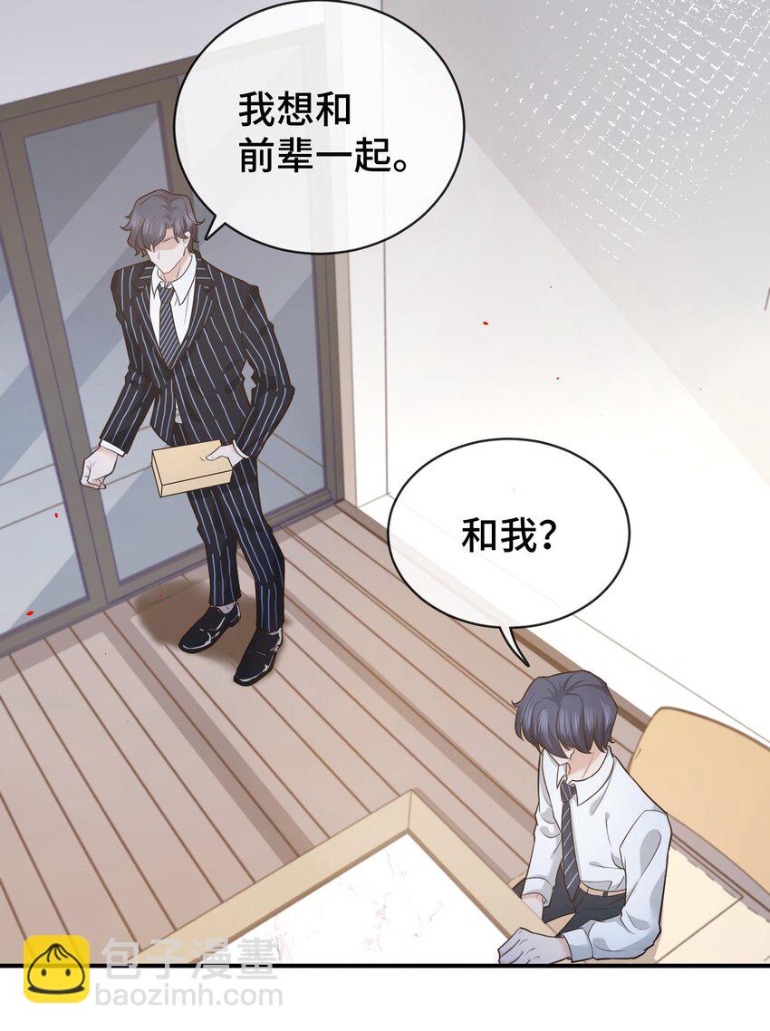《晚安梁逍》003 前辈，我们交换秘密吧！ 第33页