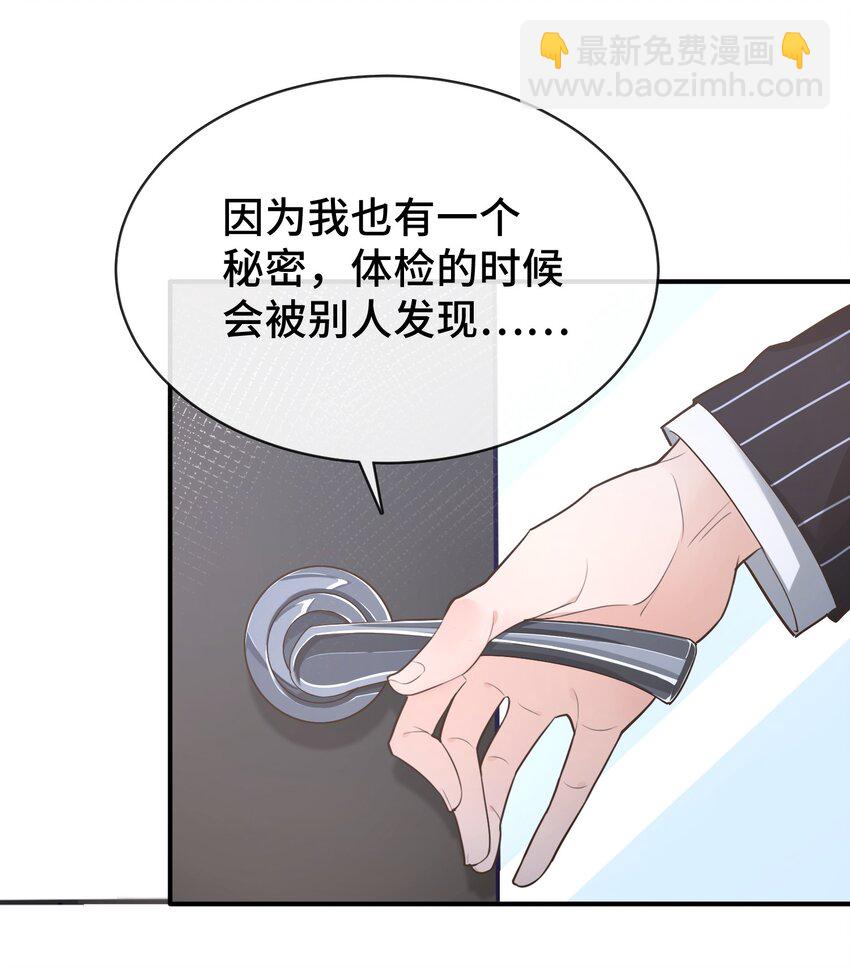 《晚安梁逍》003 前辈，我们交换秘密吧！ 第34页