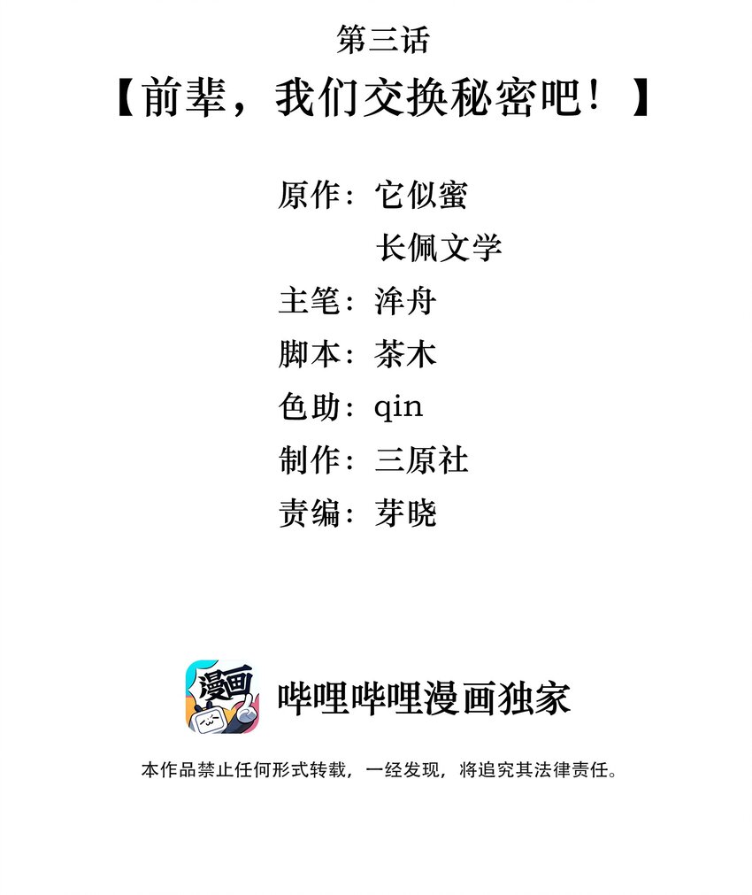 《晚安梁逍》003 前辈，我们交换秘密吧！ 第3页