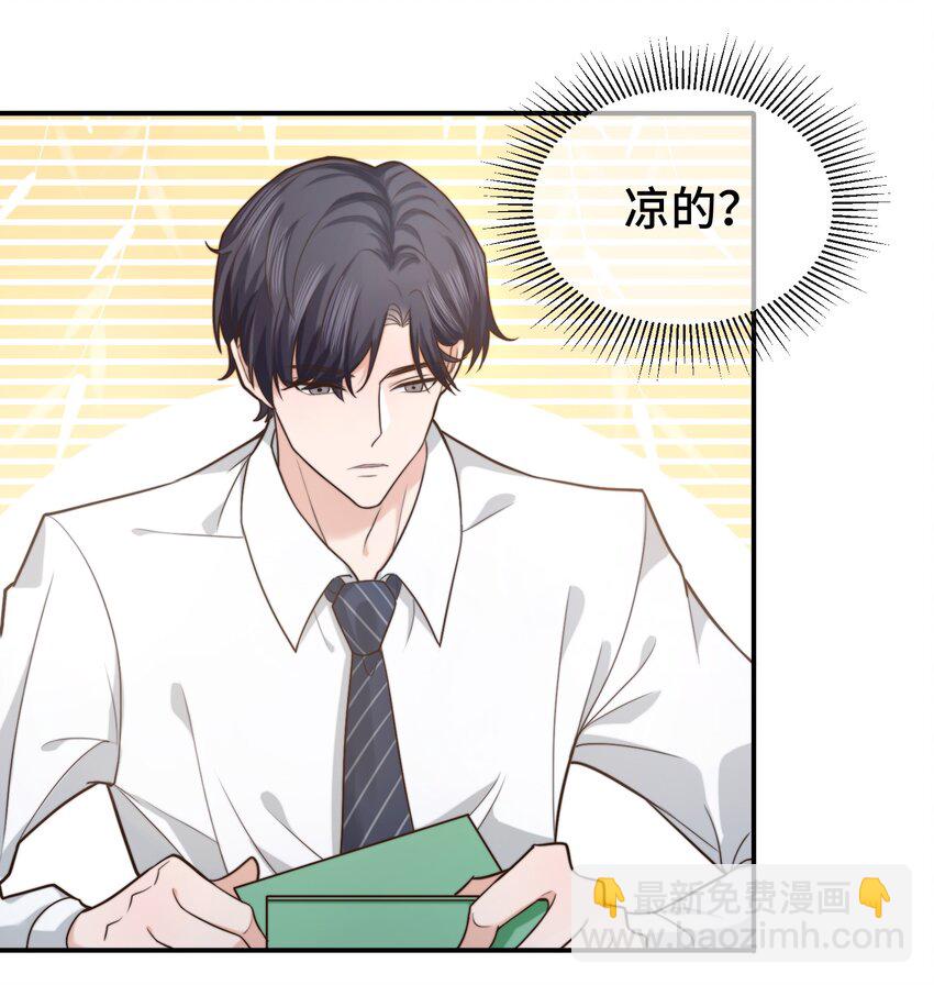 《晚安梁逍》003 前辈，我们交换秘密吧！ 第4页