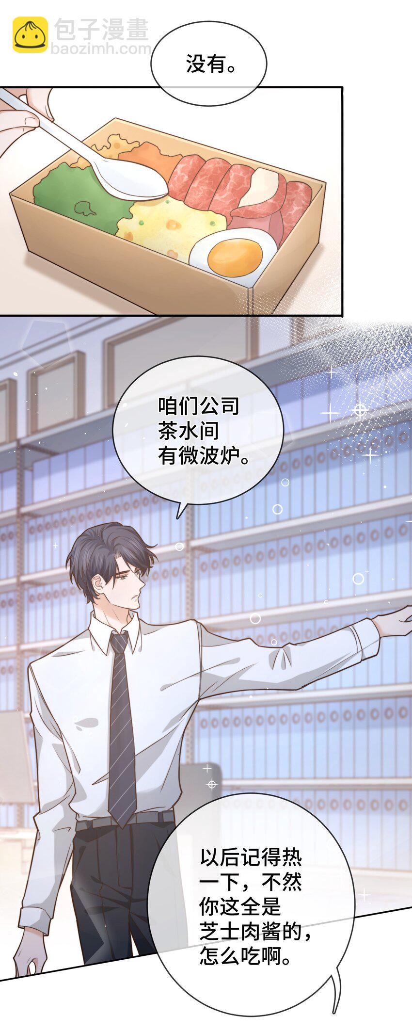 《晚安梁逍》003 前辈，我们交换秘密吧！ 第8页