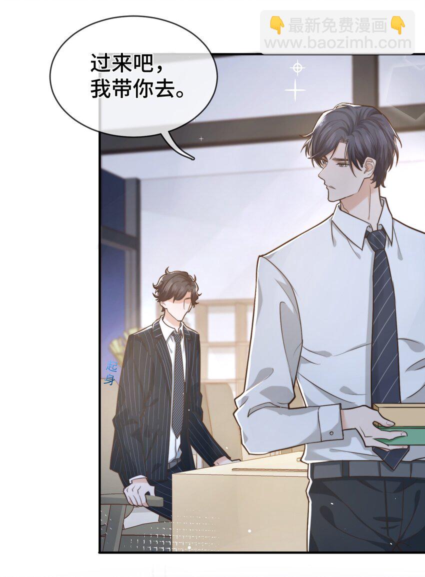 《晚安梁逍》003 前辈，我们交换秘密吧！ 第9页
