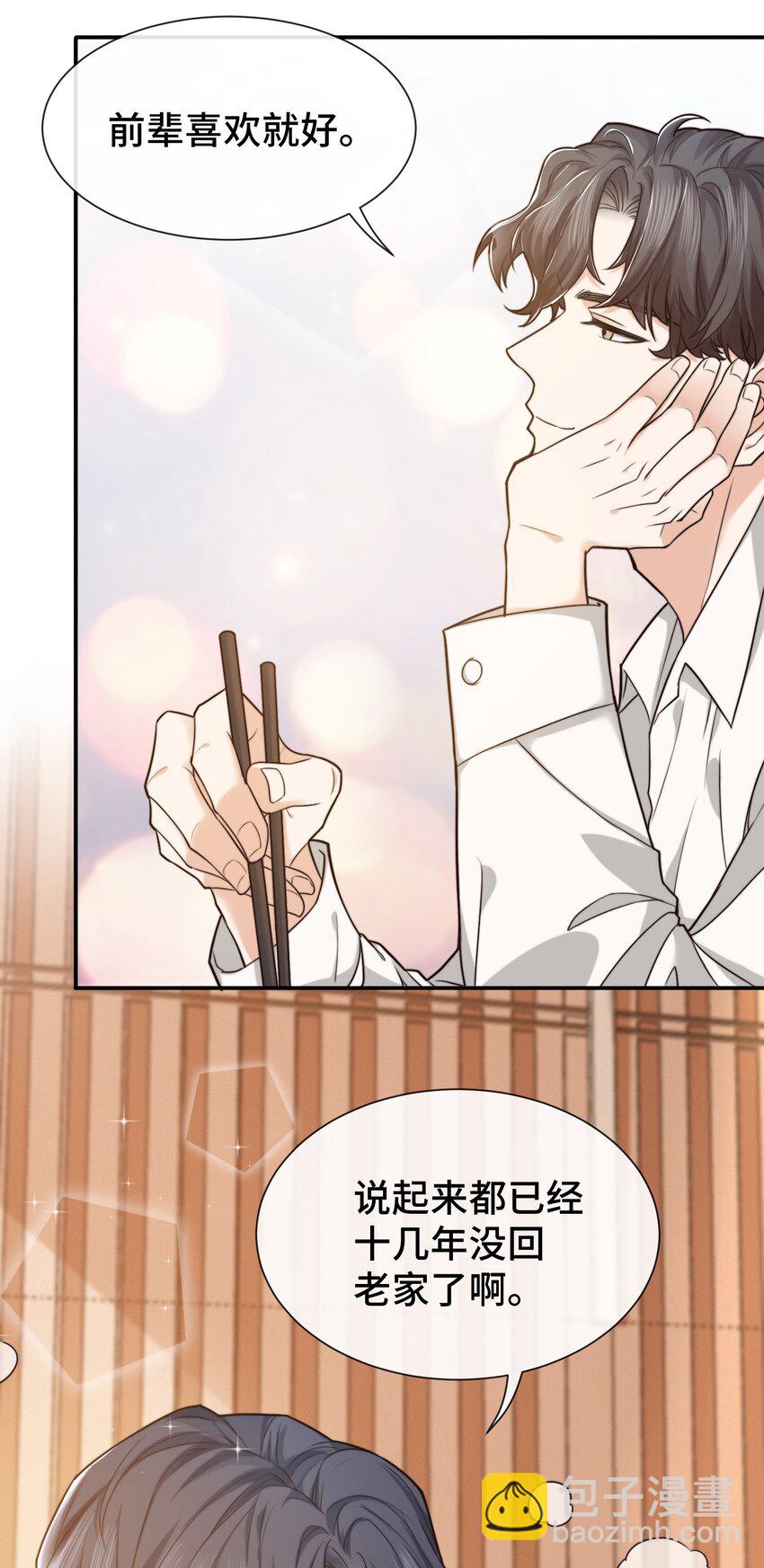 《晚安梁逍》004 这小孩儿还是挺好的嘛 第10页