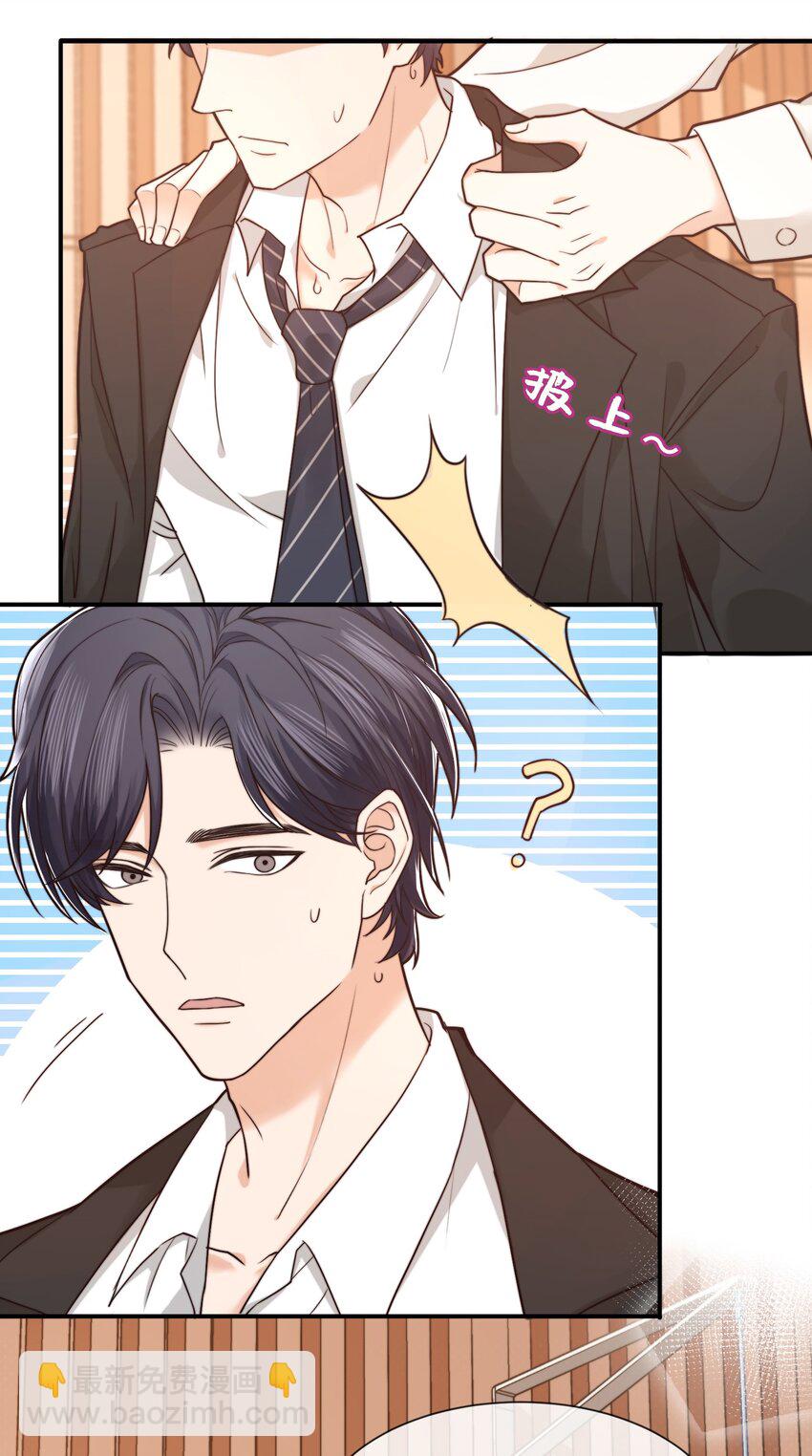《晚安梁逍》004 这小孩儿还是挺好的嘛 第13页