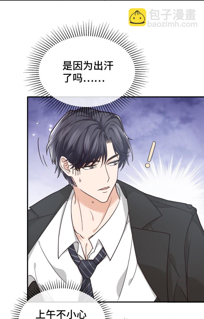《晚安梁逍》004 这小孩儿还是挺好的嘛 第15页