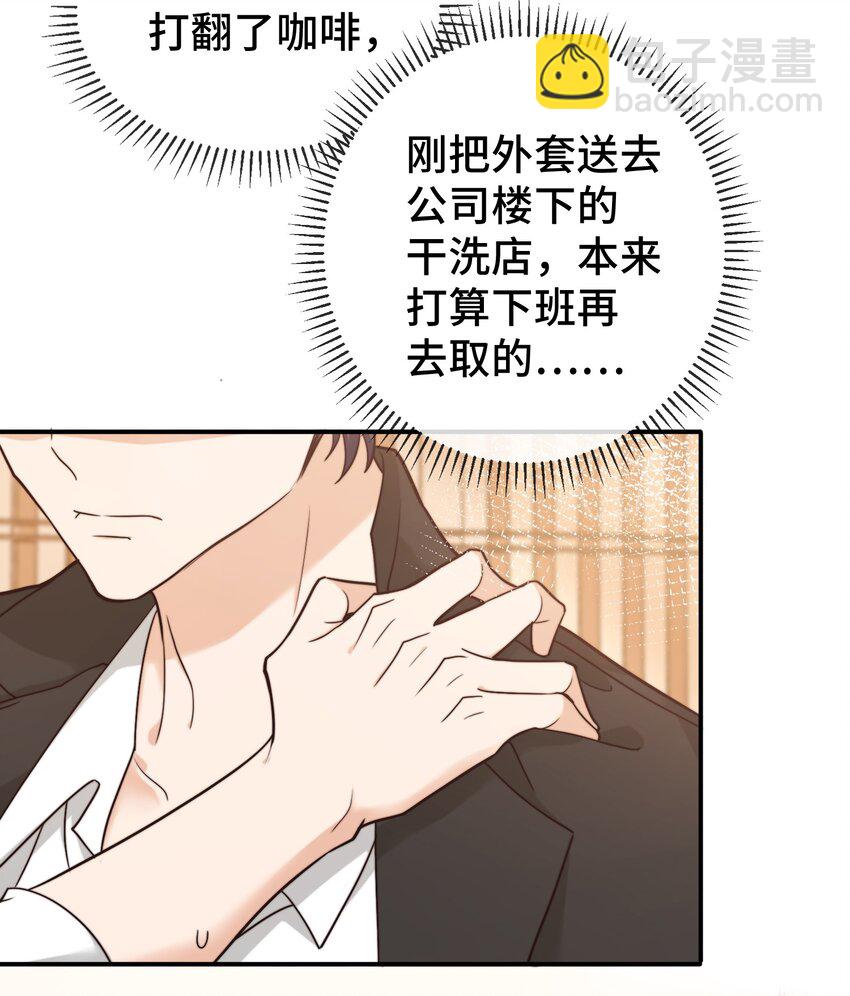 《晚安梁逍》004 这小孩儿还是挺好的嘛 第16页