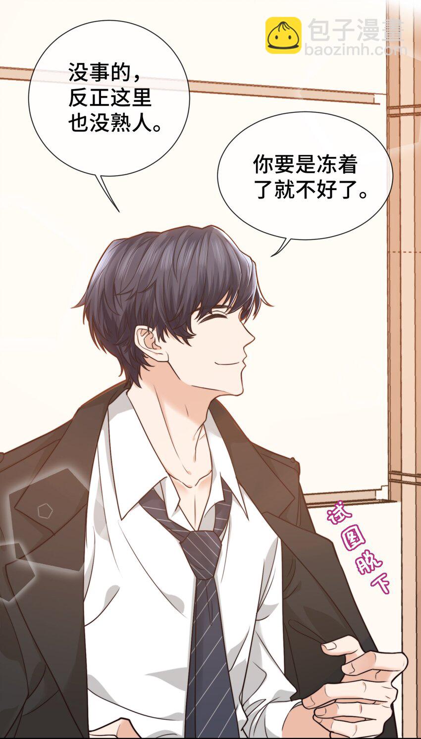 《晚安梁逍》004 这小孩儿还是挺好的嘛 第17页