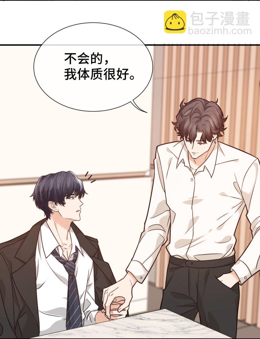 《晚安梁逍》004 这小孩儿还是挺好的嘛 第18页