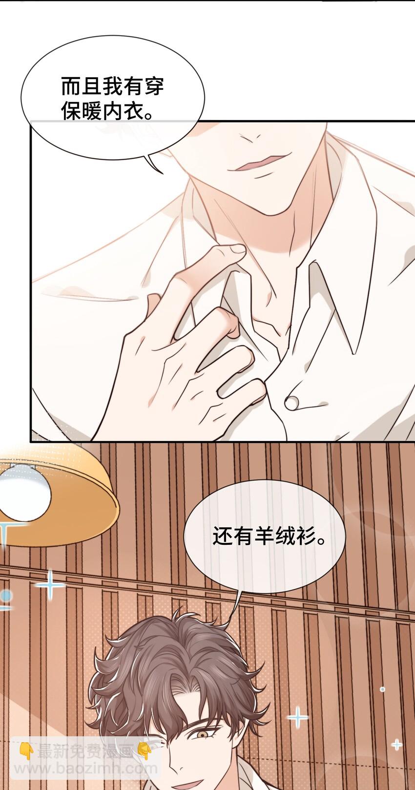 《晚安梁逍》004 这小孩儿还是挺好的嘛 第19页