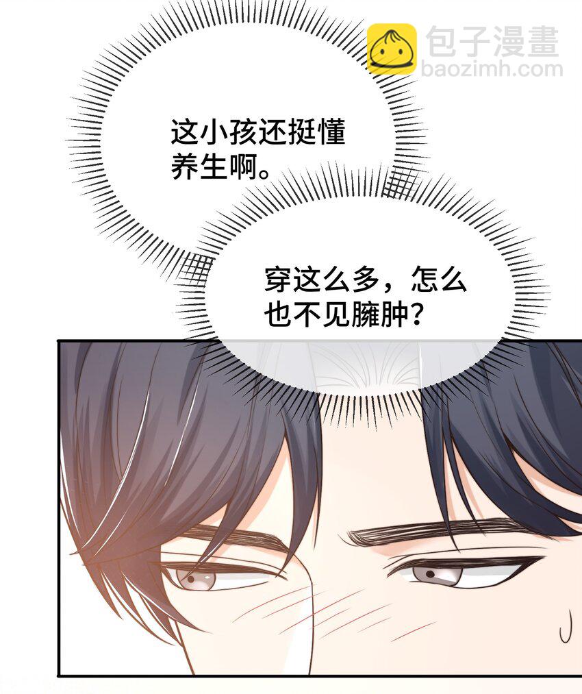 《晚安梁逍》004 这小孩儿还是挺好的嘛 第21页