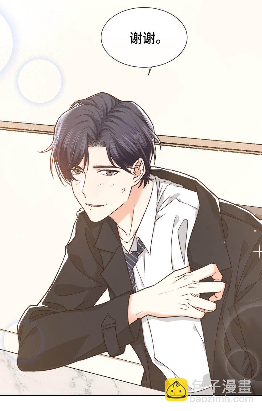 《晚安梁逍》004 这小孩儿还是挺好的嘛 第22页