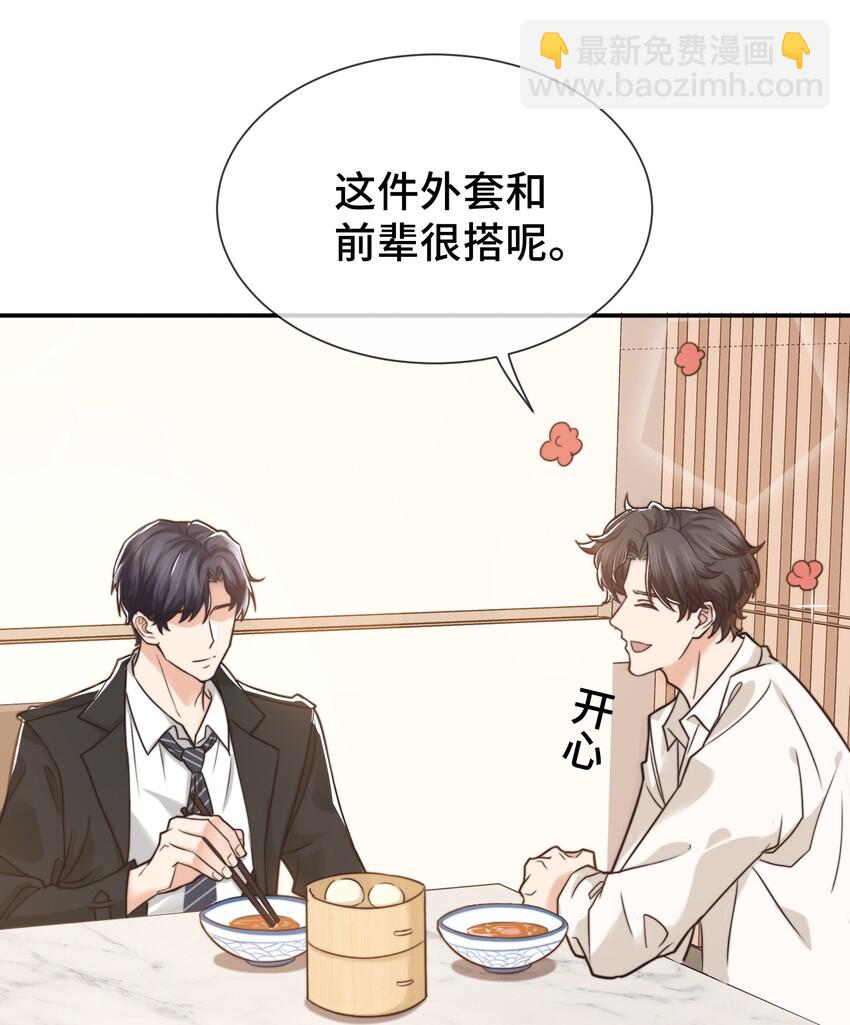 《晚安梁逍》004 这小孩儿还是挺好的嘛 第23页