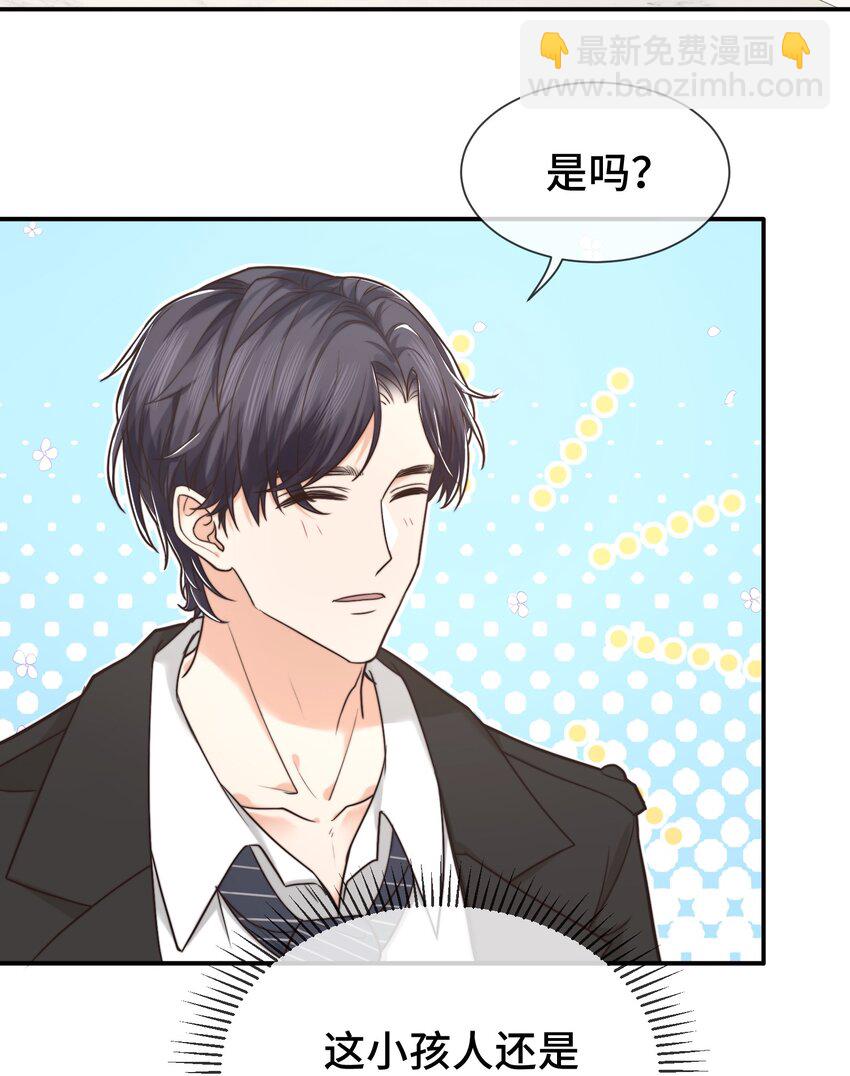《晚安梁逍》004 这小孩儿还是挺好的嘛 第24页