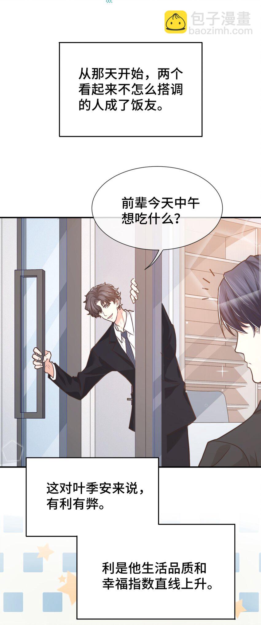《晚安梁逍》004 这小孩儿还是挺好的嘛 第26页