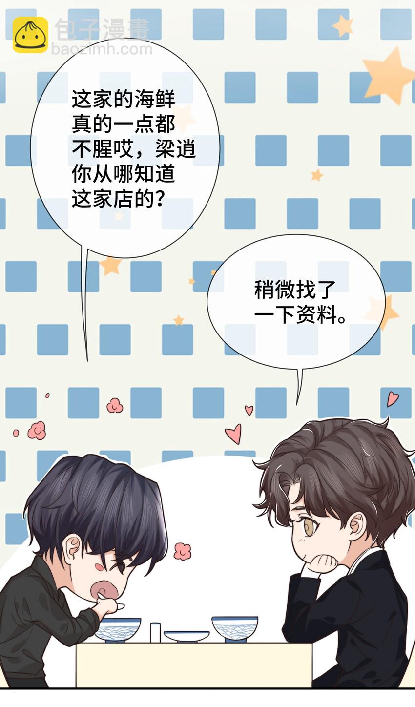 《晚安梁逍》004 这小孩儿还是挺好的嘛 第27页
