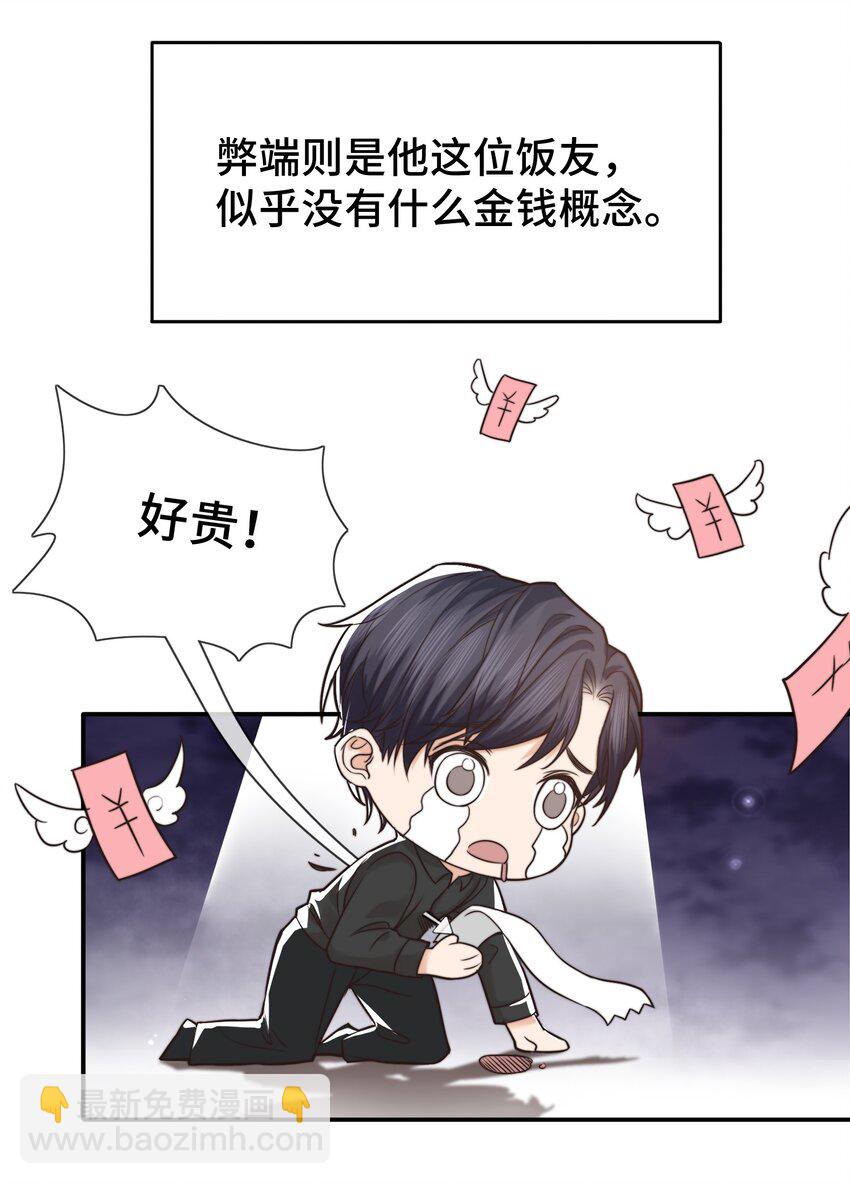 《晚安梁逍》004 这小孩儿还是挺好的嘛 第28页