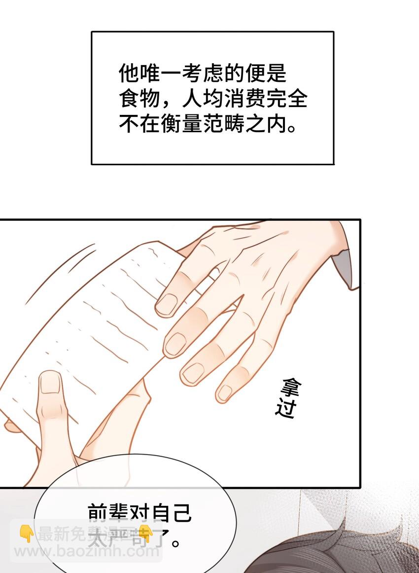 《晚安梁逍》004 这小孩儿还是挺好的嘛 第29页