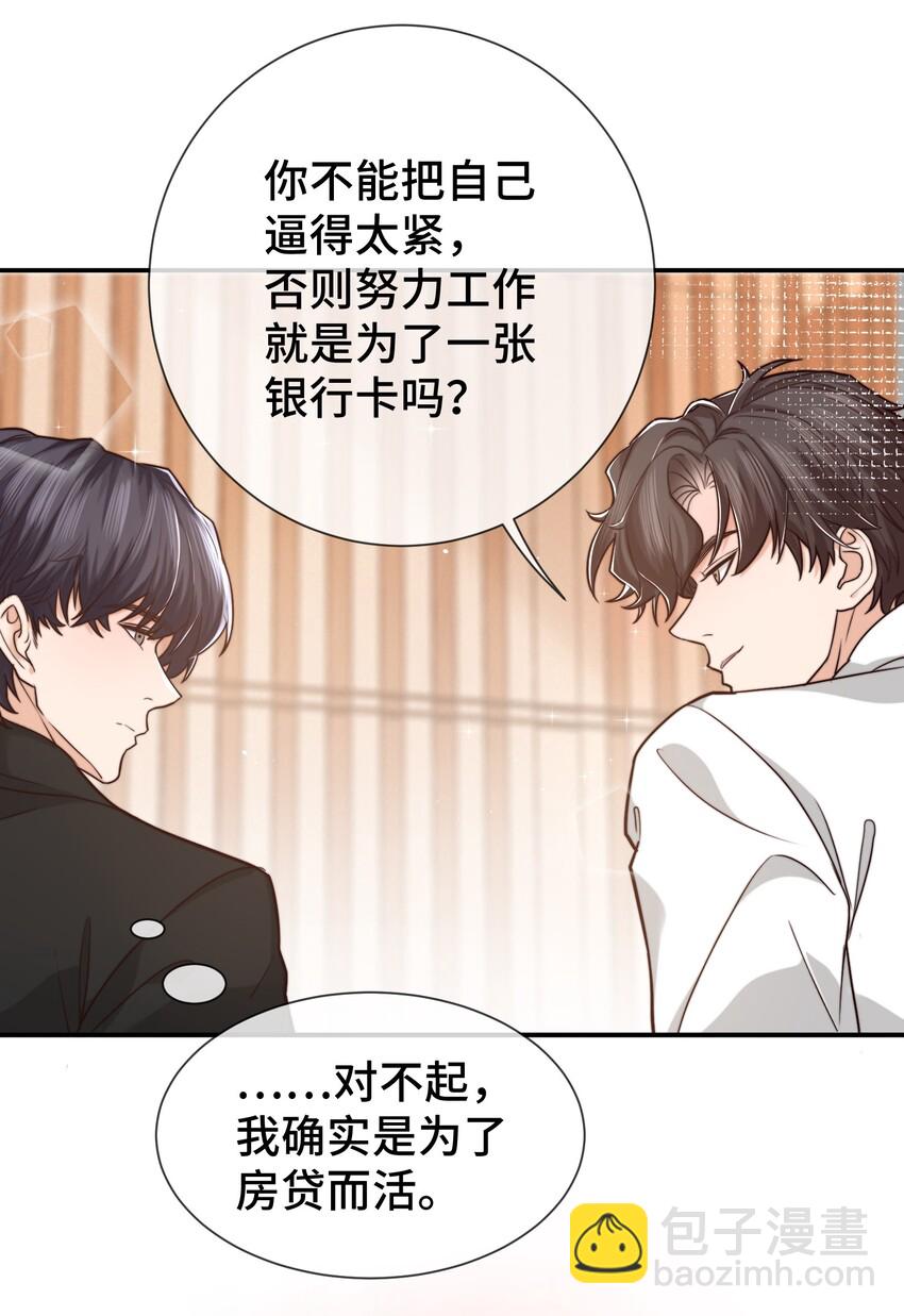 《晚安梁逍》004 这小孩儿还是挺好的嘛 第31页